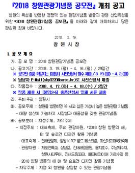 2018 창원관광기념품 공모전.