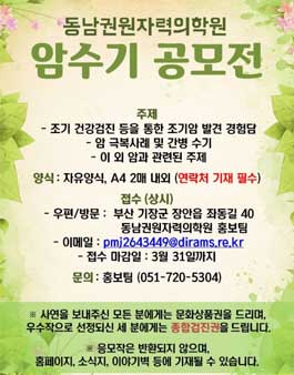 2018 동남권원자력의학원 암수기공모전   .