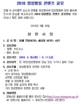 2018 양성평등 콘텐츠 공모전(웹툰, 카드뉴스, 표어, 포스터).