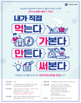 2018 농림축산식품부 블로그 기자단.