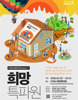 KT&G 캄보디아 희망특파원 시즌7 참가자 모집.