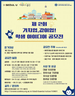 가치업, 같이업! 학생 아이디어공모전.