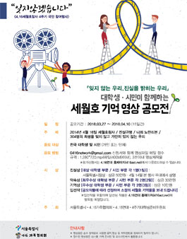 세월호 기억영상 공모전.
