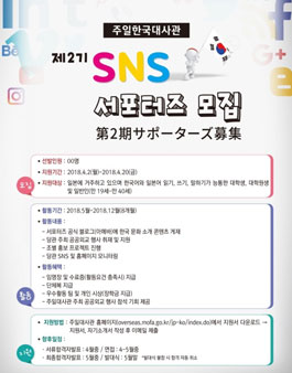 제2기 주일본대사관 SNS 서포터즈 모집.
