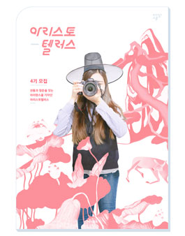 아리랑스쿨 아리스토텔러스 4기 모집.