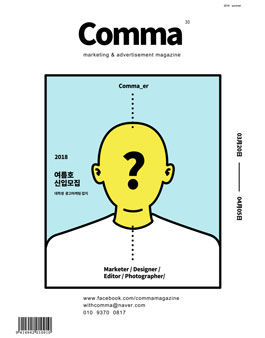 COMMA MAGAZINE 연합동아리 18 여름호 신입멤버 모집.