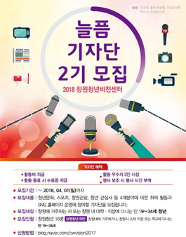 창원청년비전센터 기자단 늘픔 모집.