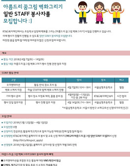 제52차 아름드리 꿈그림 벽화그리기 일반 STAFF 모집.