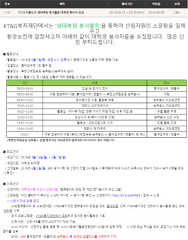 2018 아름드리 생태복원 봉사활동 대학생 봉사자 모집.