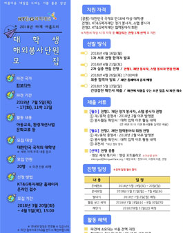 [캄보디아] 2018년 하계 아름드리 대학생 해외봉사단원 모집.