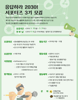 하남시종합사회복지관 응답하라 2030! 홍보 서포터즈 3기 모집.