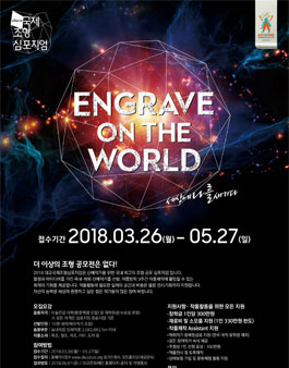 2018 대교 국제 조형 심포지엄 참여 작가 모집.