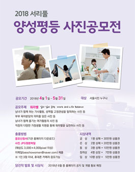 2018 서리풀 양성평등 사진공모전.