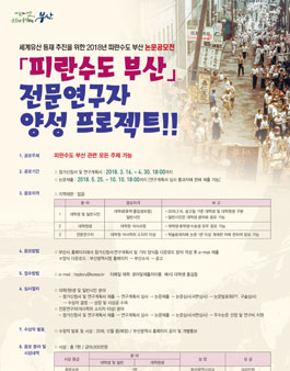 2018 피란수도 부산 논문공모전.