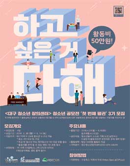 하고싶은거 다 해! - 청소년 공모전 첫번째펭귄 3기 大모집.