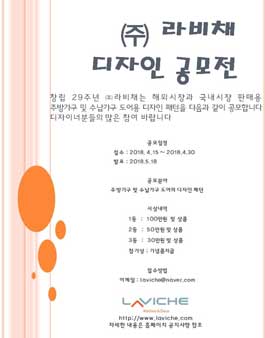 (주)라비채 가구도어패턴디자인 공모전.