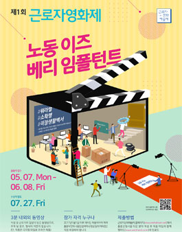 제1회 근로자영화제.