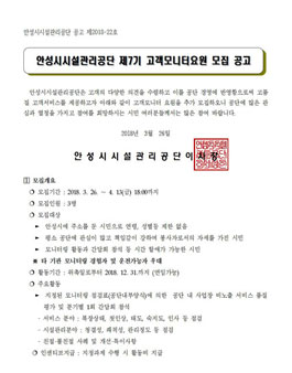 안성시시설관리공단 고객모니터요원 7기 모집.