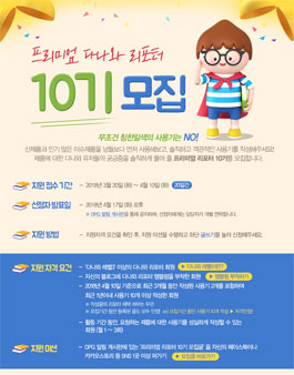 다나와 프리미엄 다나와 리포터 10기 모집.