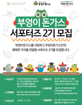 부엉이돈가스 서포터즈 2기 모집.
