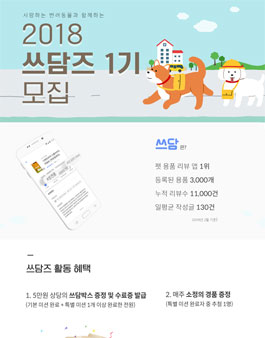 쓰담 쓰담즈 1기 모집.