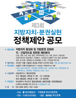 제3회 지방자치, 분권 실현 정책제안 공모전.