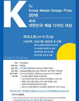 2018 제1회 대한민국 메달 디자인 대상 공모전.