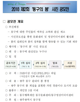 2018 제2회 동구의 봄 사진 공모전.