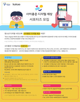 푸른나무 청예단 2018 사이좋은 디지털 세상 서포터즈 4기 모집.