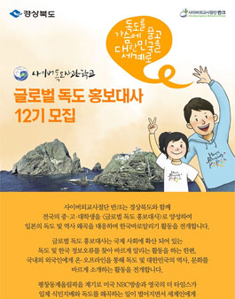 반크 글로벌 독도 홍보대사 12기 모집.
