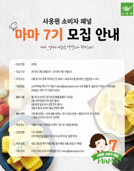사옹원 마마 7기 모집.