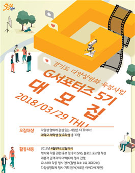 2018 경기도 다양성영화 G서포터즈 5기.