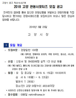 2018 고양 관광 서포터즈 모집.
