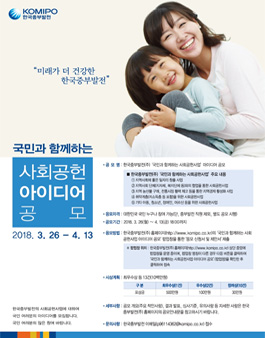 국민과 함께하는 사회공헌 아이디어 공모전.