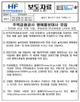 주택금융공사 2018 명예홍보대사 모집.