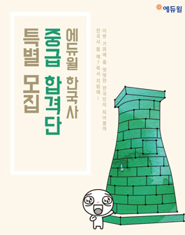 에듀윌 한국사능력검정시험 중급 합격단 모집.