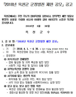 2018년 옥천군 군정발전 제안 공모전.