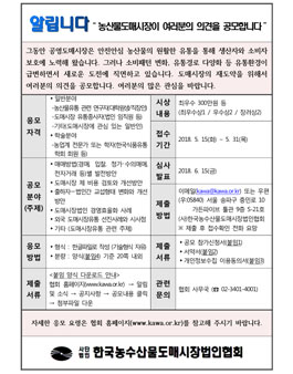 농산물 도매유통 활성화를 위한 아이디어 공모전.