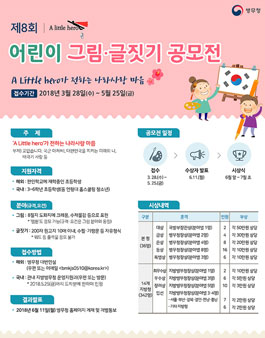 제8회 어린이 그림·글짓기 공모전.