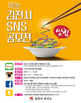 제2회 김천시 맛집 SNS 공모전.