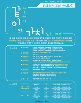 2018 장애인의 날 장애인식개선 공모전(대상:통영시 주민).