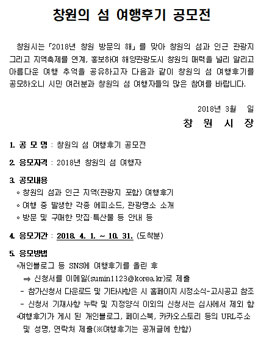 창원의 섬 여행후기 공모전.