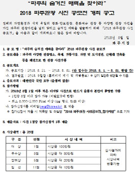 2018 파주관광 사진 공모전.
