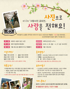 제12회 사랑사진 공모전(대상:제주도민).