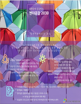 2018 젠더공감2030 청년 서포터즈단.