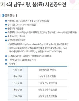 제3회 남구사랑 봄(春) 사진공모전.