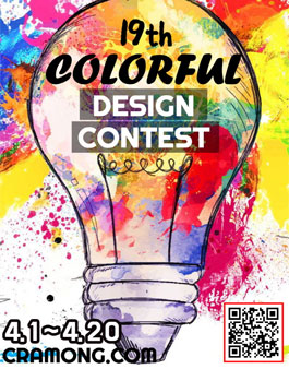 끄라몽 19th COLORFUL 디자인 공모전.