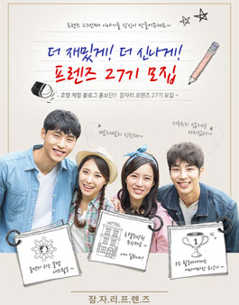 잠자리 잠자리프렌즈 27기 모집.
