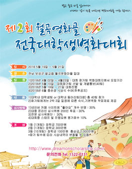 제2회 월곡영화골 전국대학생 벽화대회 공모전.