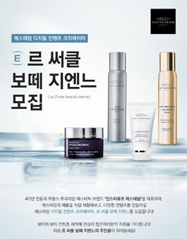 인스티튜트 에스테덤 르 써클 보떼 지엔느 모집.